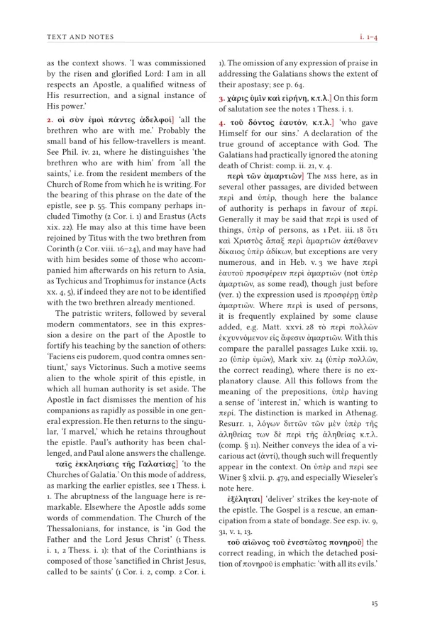 Page 15 of the greek commentary typesetting sample